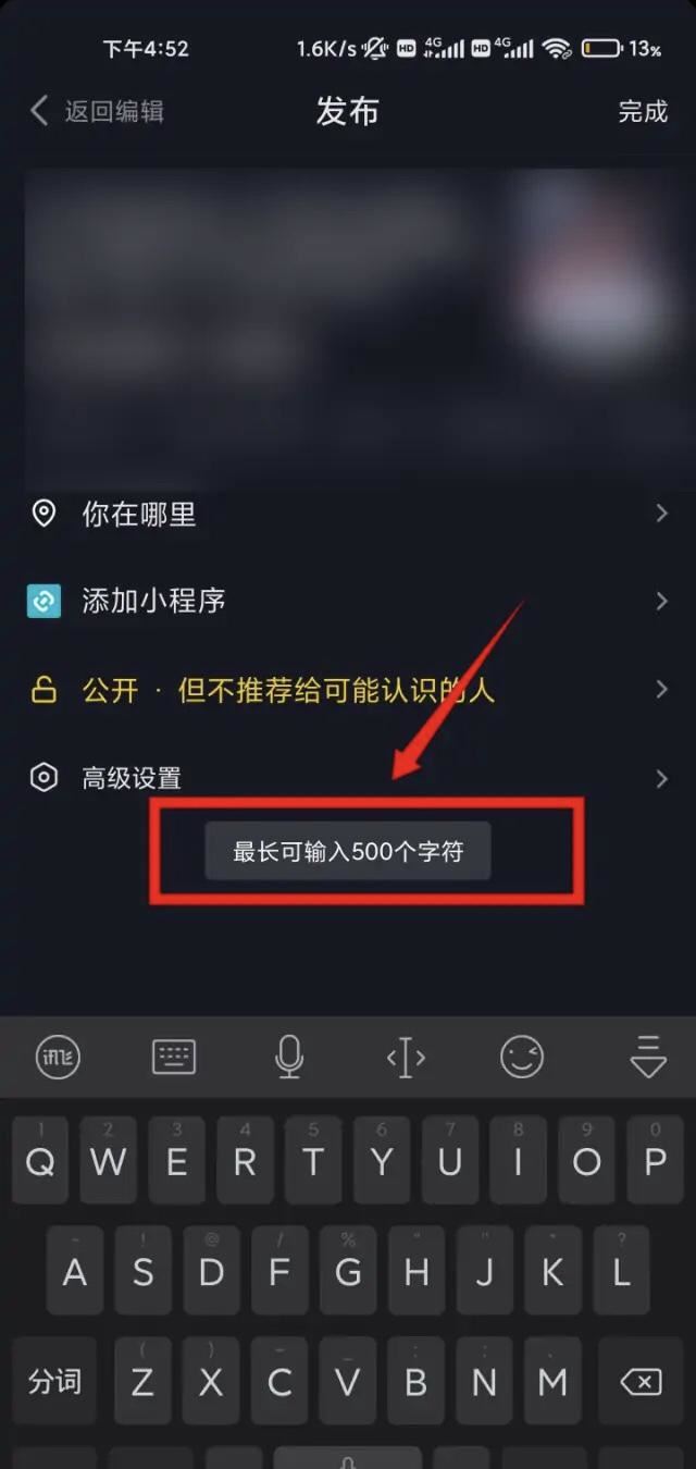 怎么設置抖音文案可以寫多些字？