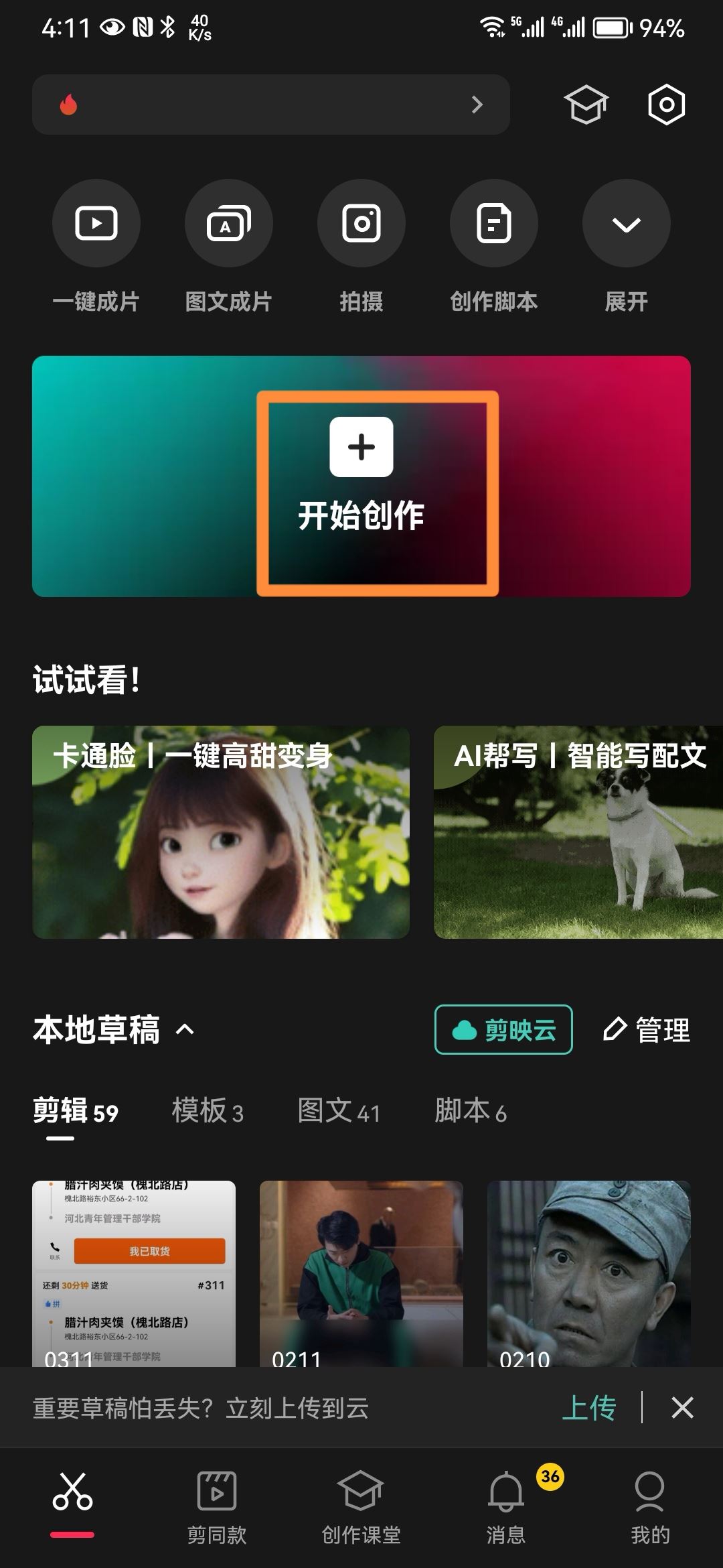 抖音怎么把兩個視頻合一起？