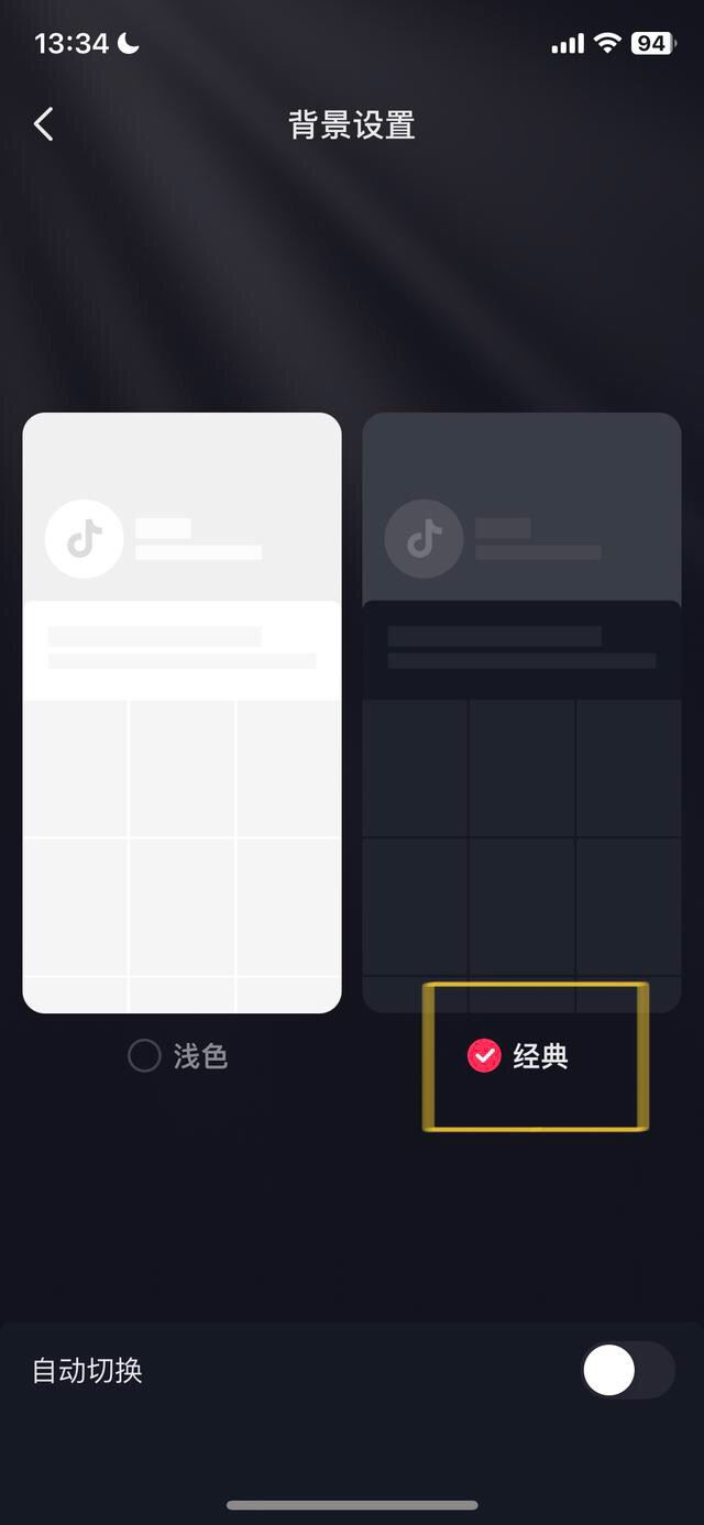 抖音怎么調(diào)成黑色模式？