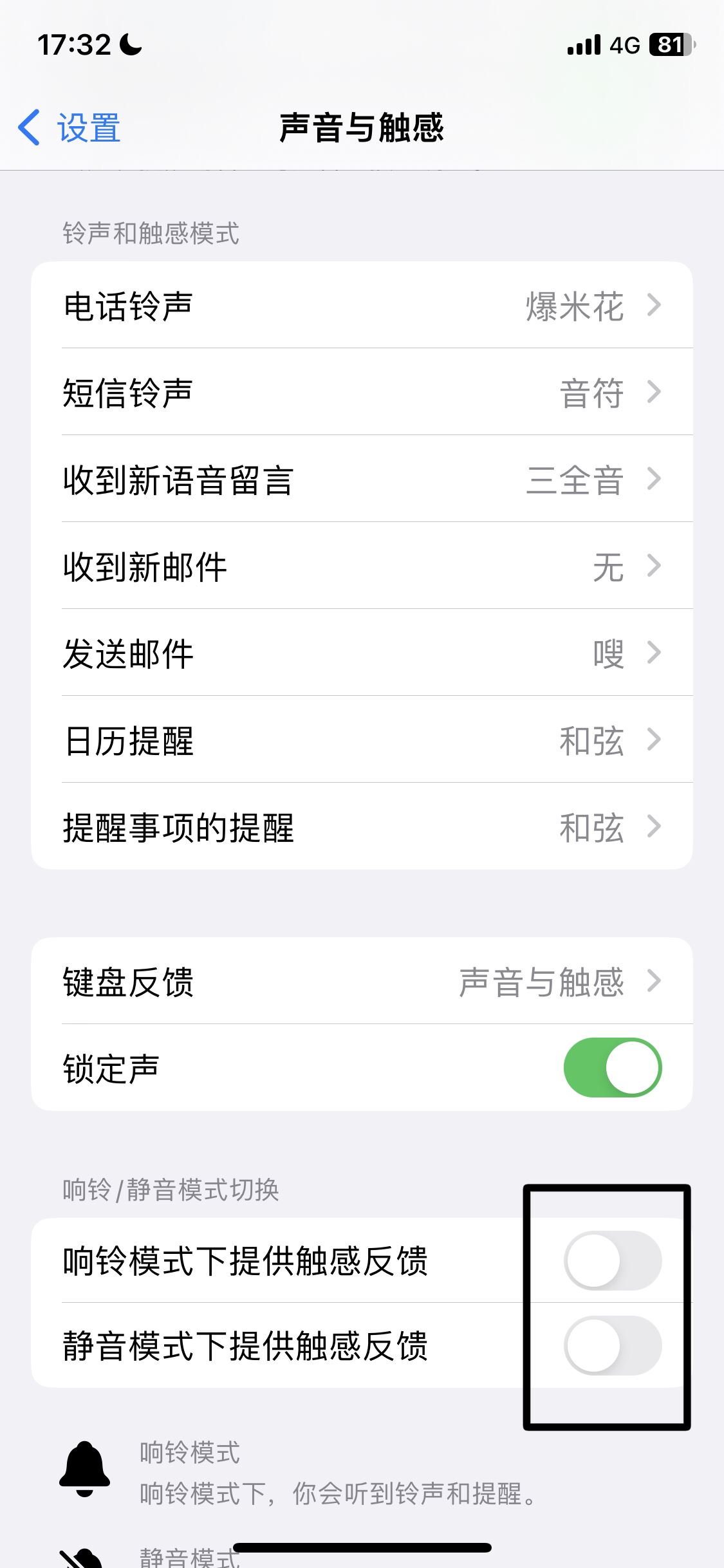 抖音收到消息振動怎么關(guān)掉？