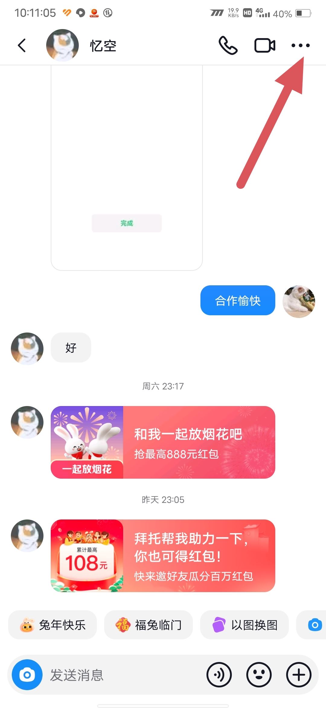 抖音怎么改聊天背景顏色？