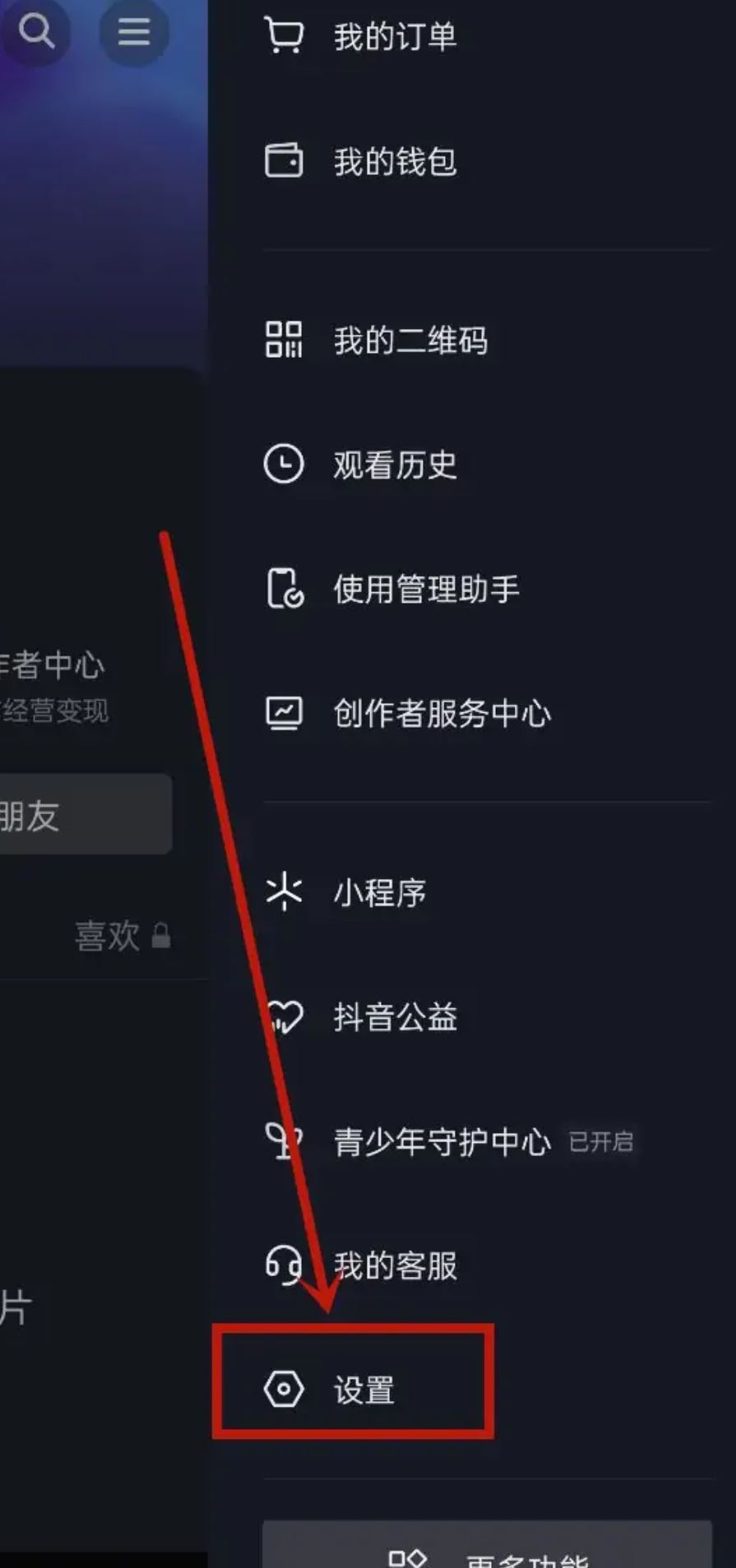 怎么無痕瀏覽別人抖音？