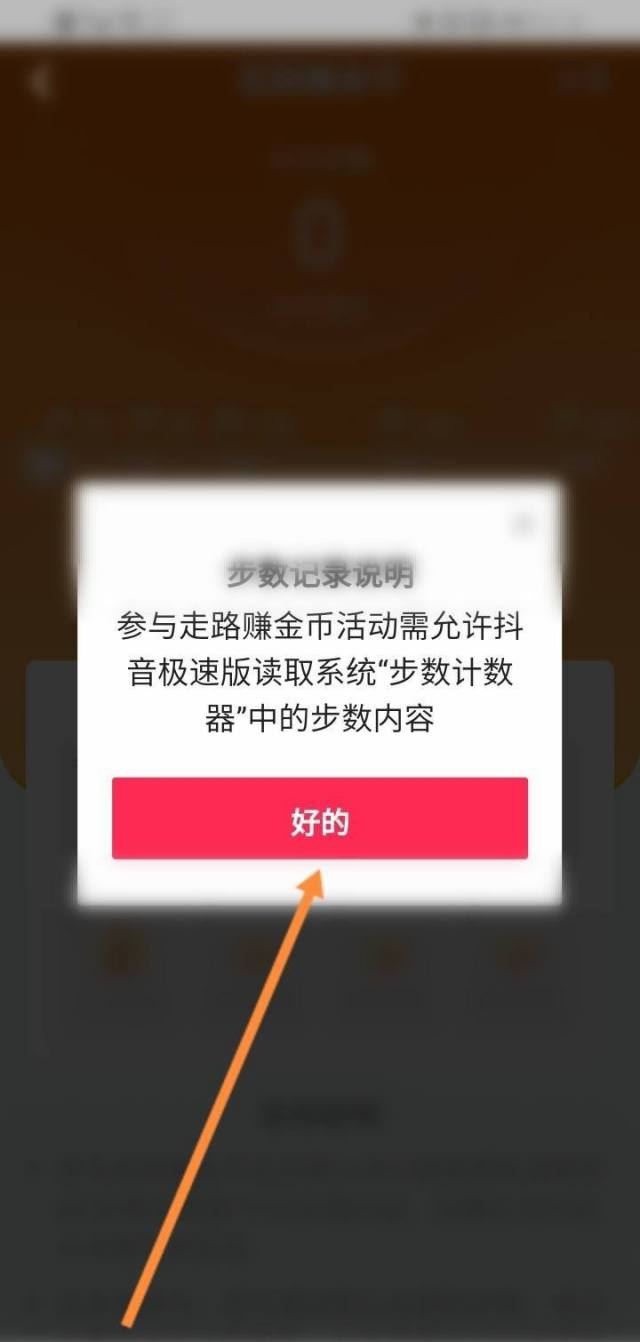 抖音步數(shù)記錄器怎么開(kāi)啟？