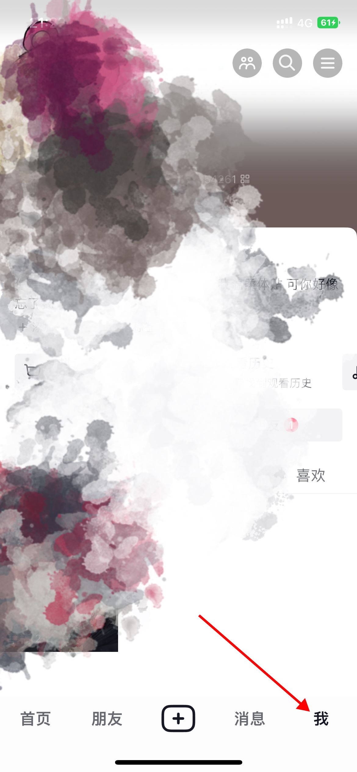 怎么無痕瀏覽別人抖音？