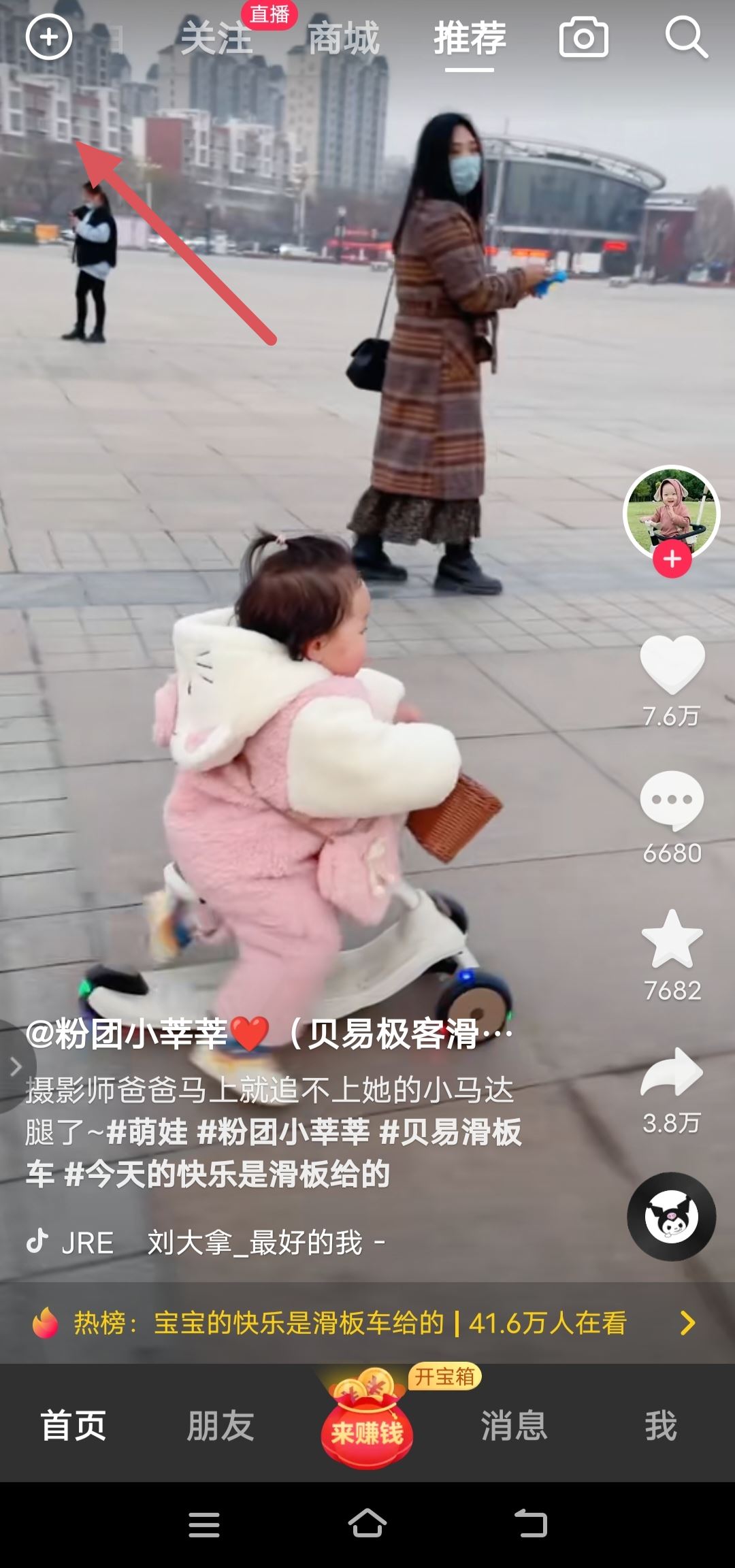 怎樣讓抖音旁邊的小紅包消失？