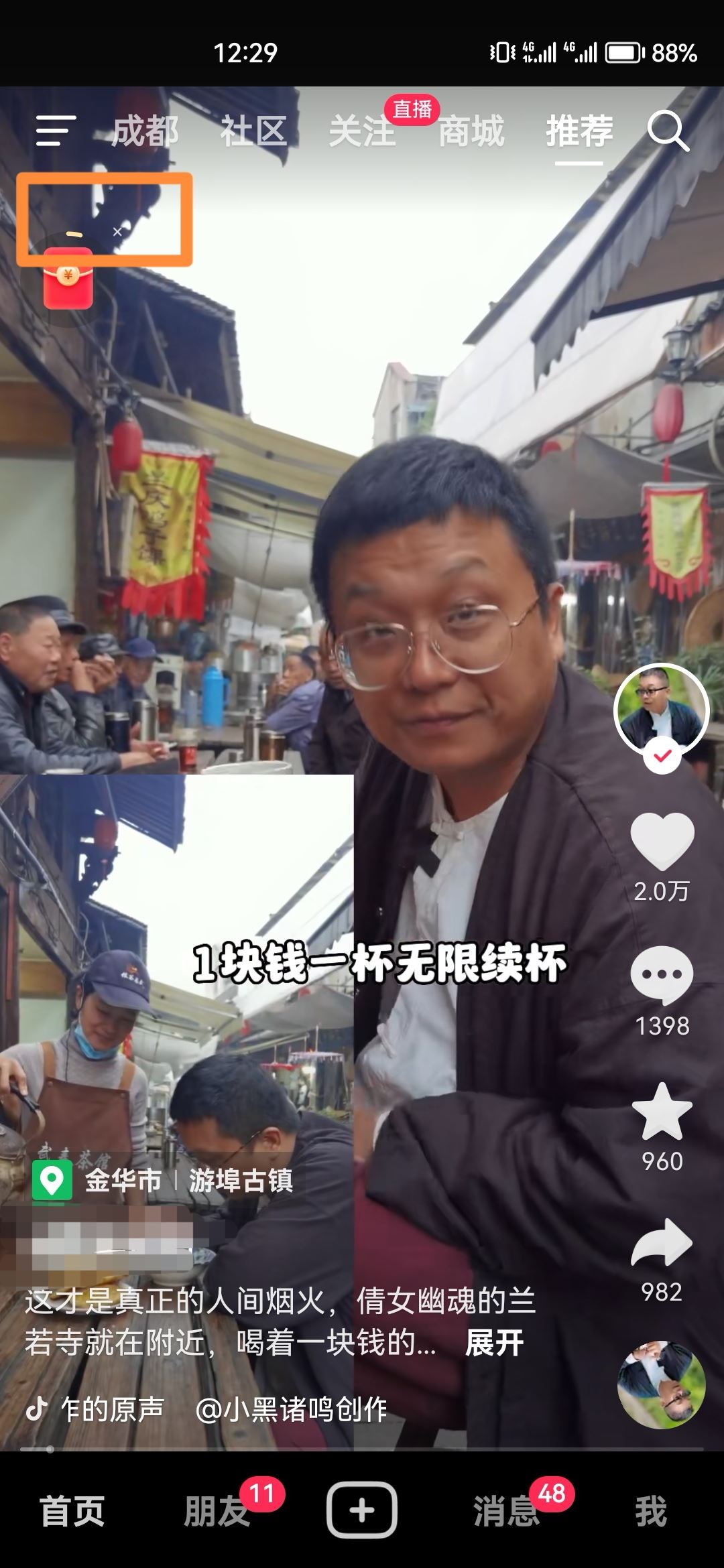 怎樣讓抖音旁邊的小紅包消失？
