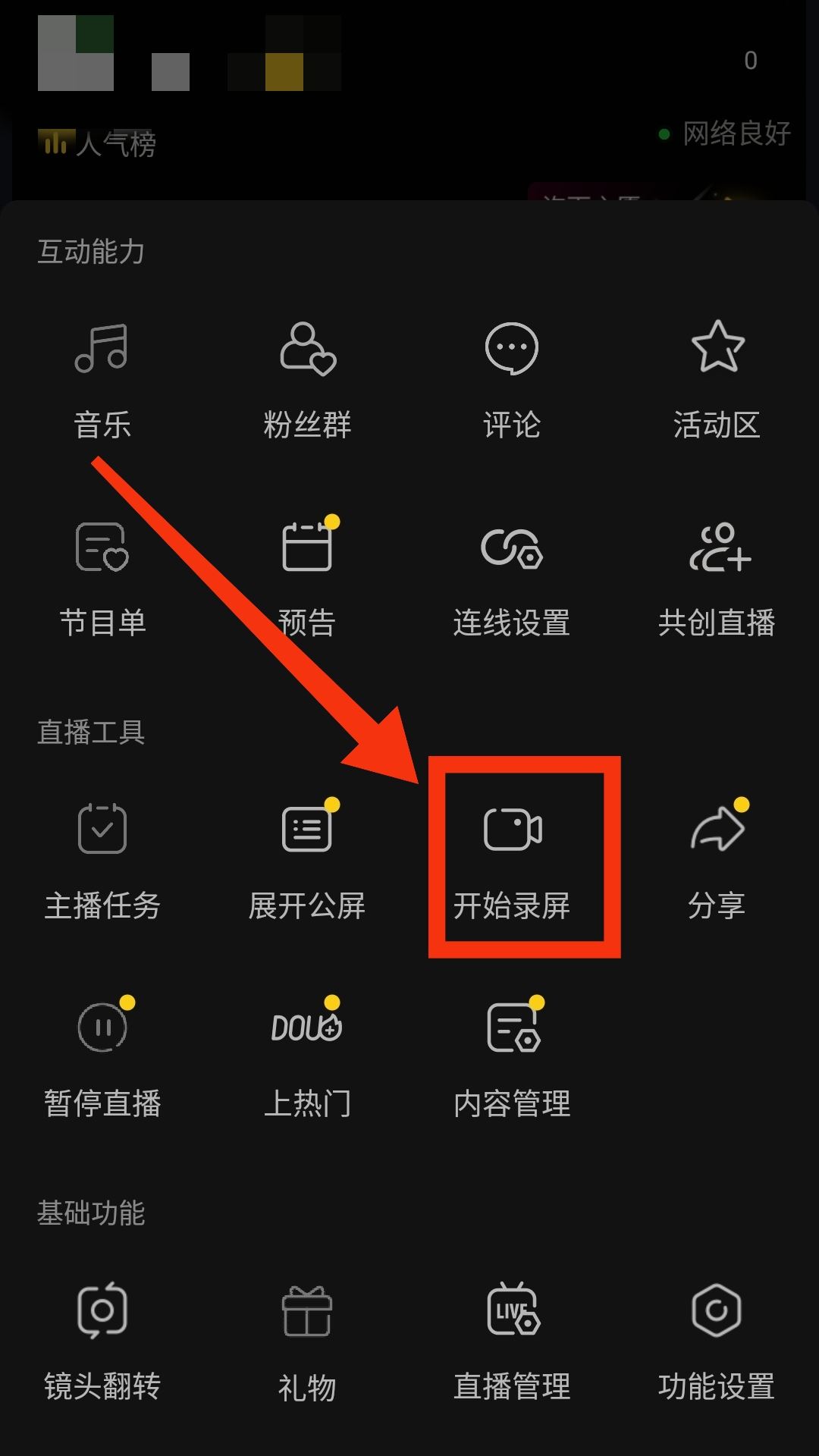 抖音錄屏直播教程步驟？
