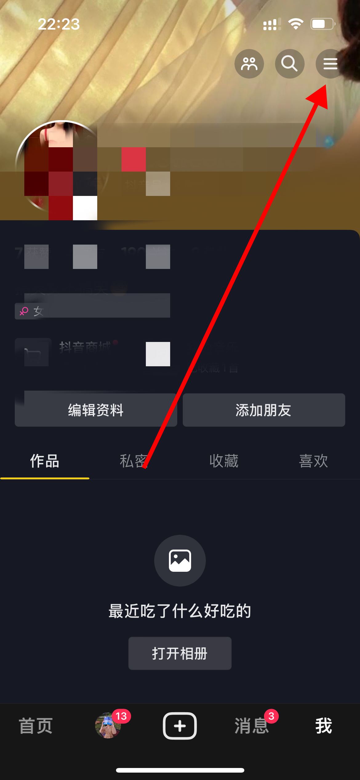 抖音顏色變黑白怎么辦？
