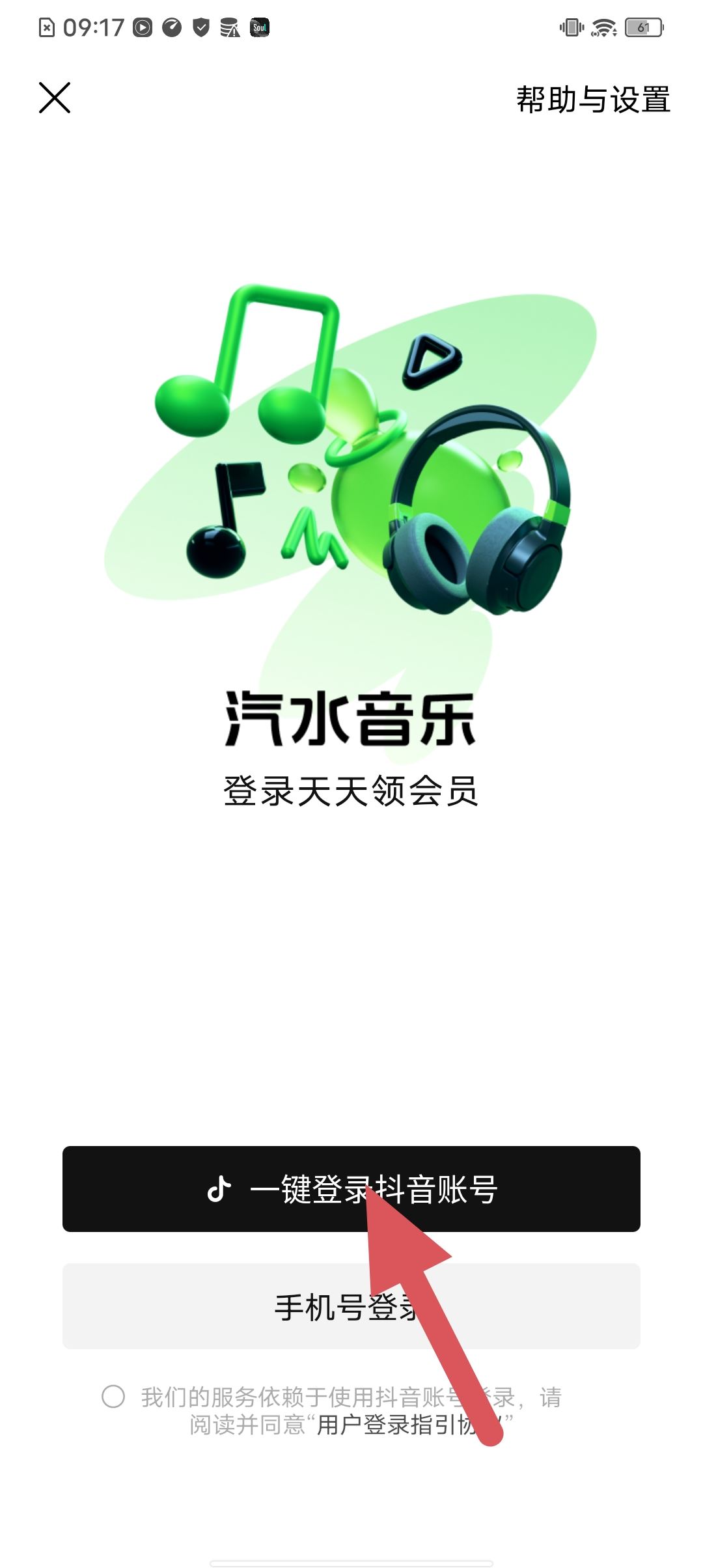 抖音音樂怎么循環(huán)播放？
