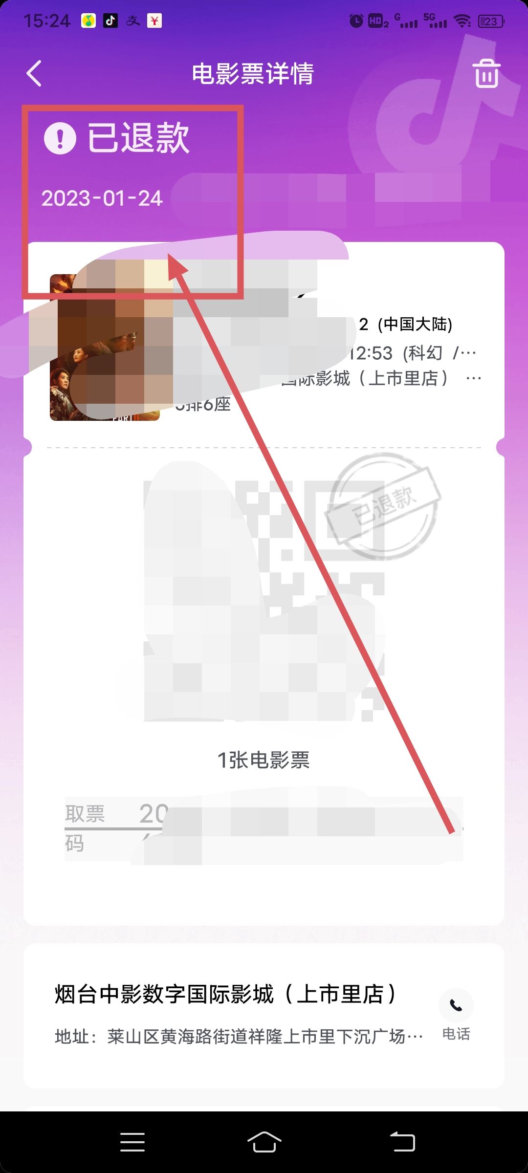 抖音電影票退票流程？