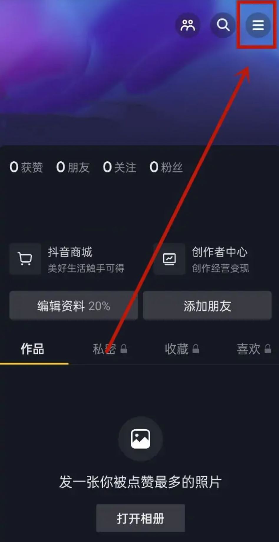 怎么無痕瀏覽別人抖音？