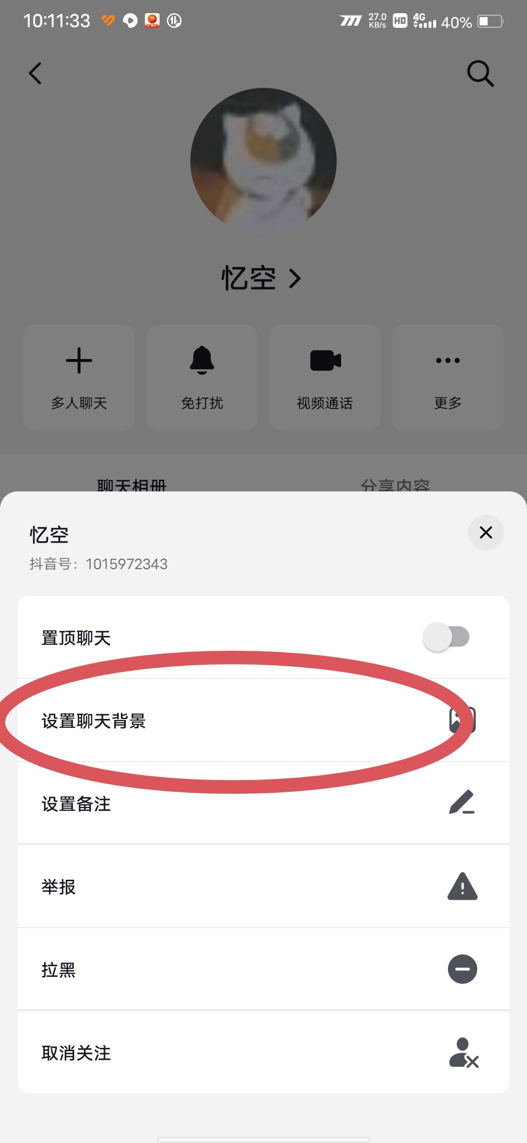 抖音怎么改聊天背景顏色？
