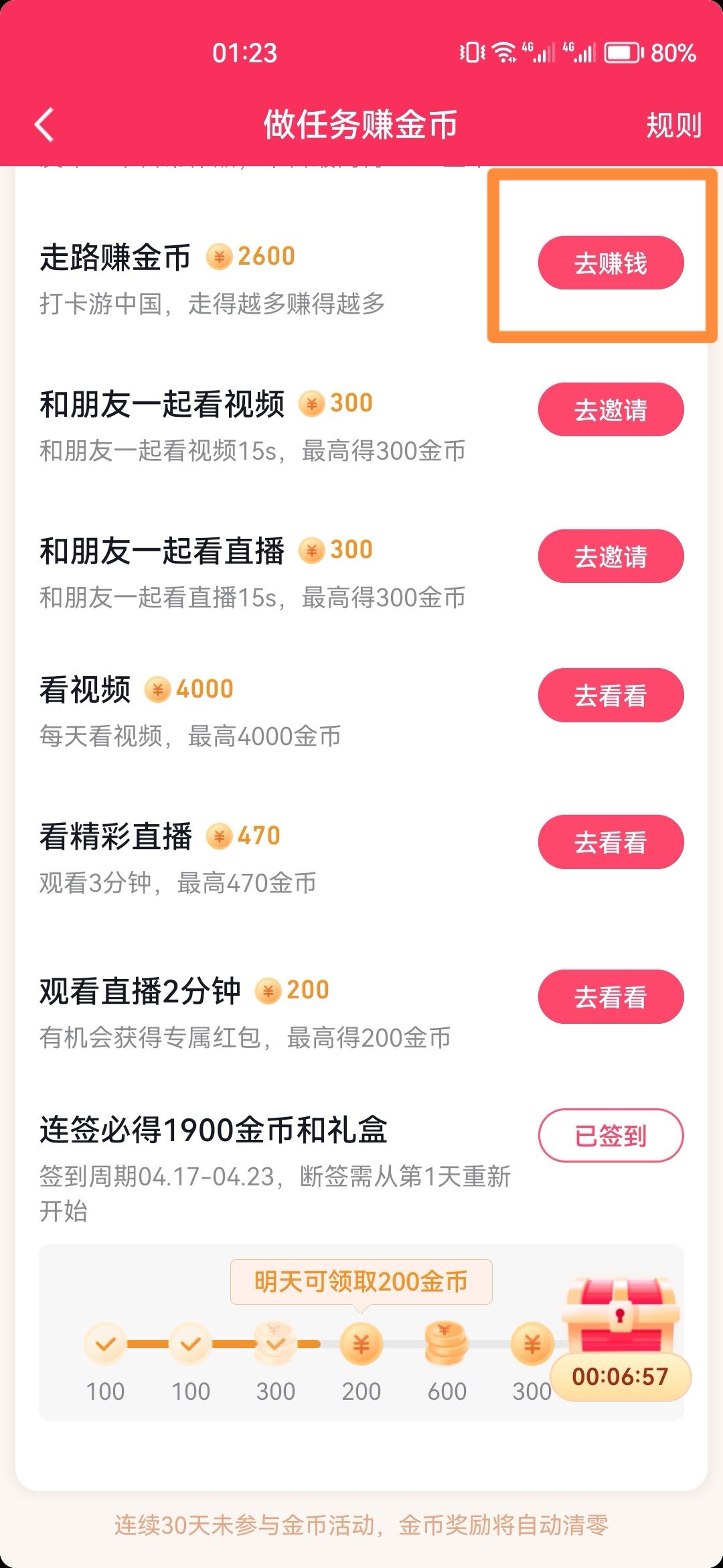 抖音步數(shù)記錄器怎么開(kāi)啟？