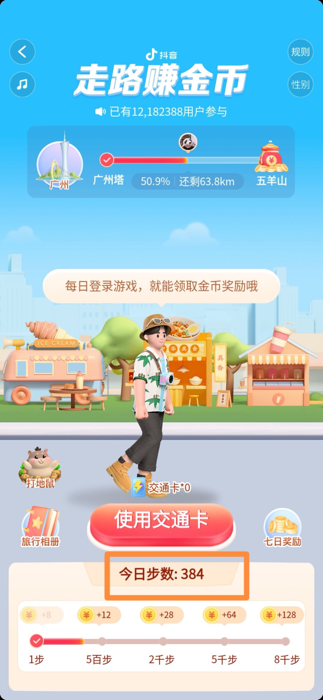 抖音步數(shù)記錄器怎么開(kāi)啟？