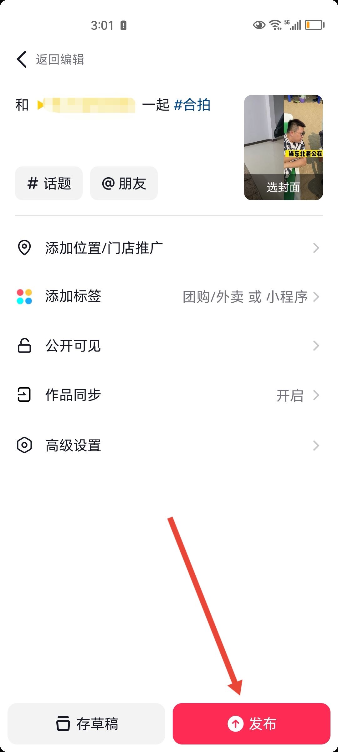 抖音怎么把兩個視頻合一起？