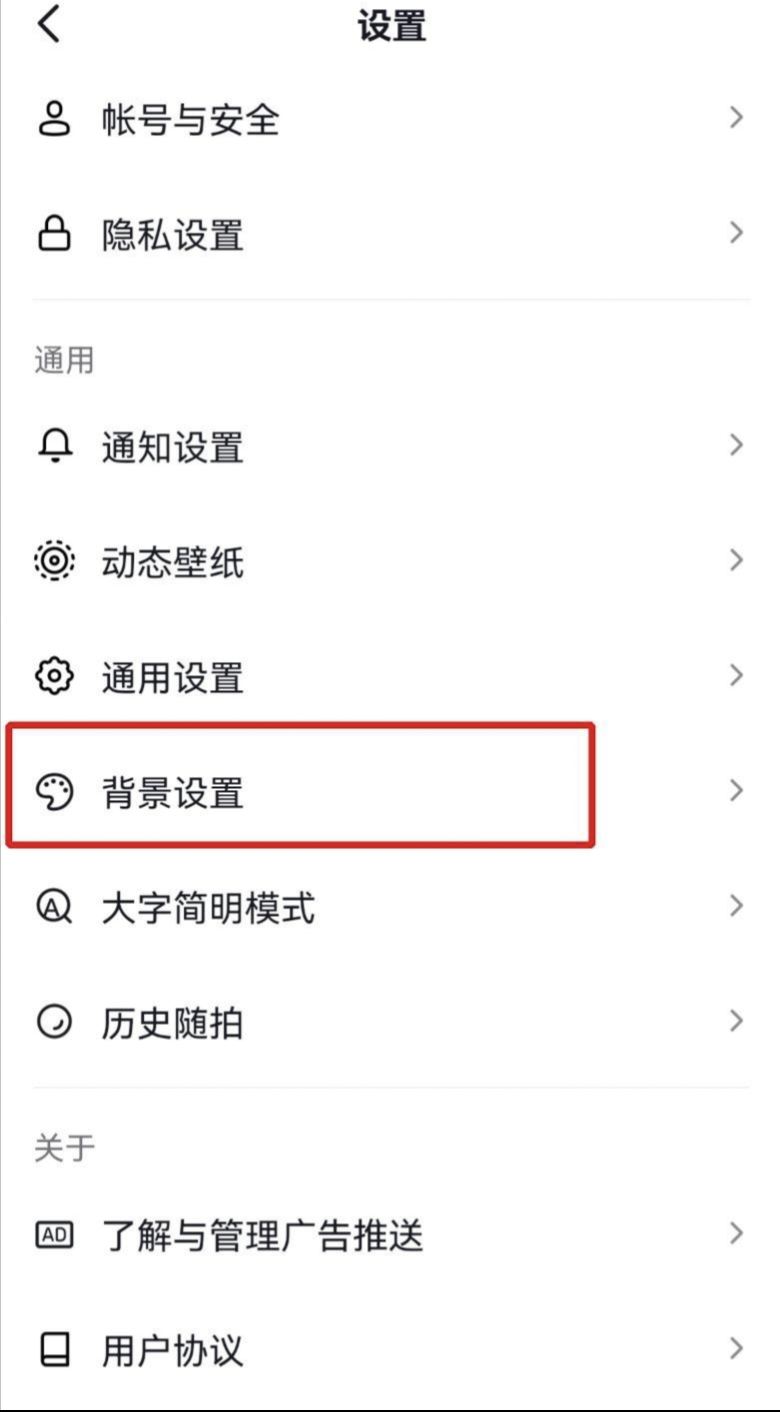 抖音怎么換白色背景？