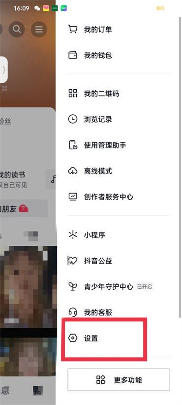 抖音評論區(qū)怎么調(diào)成黑色安卓？