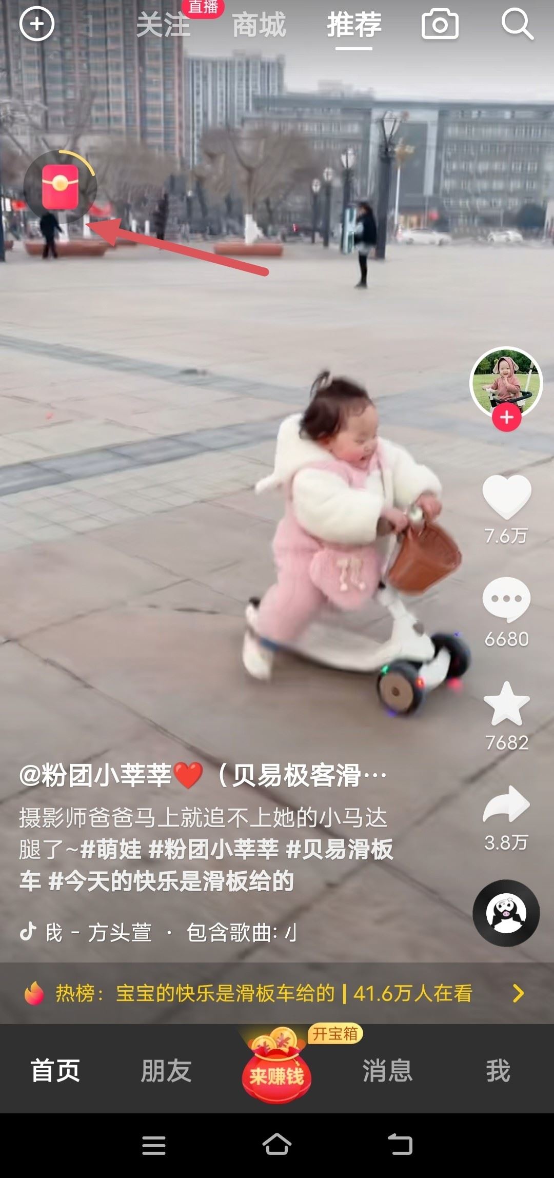 怎樣讓抖音旁邊的小紅包消失？