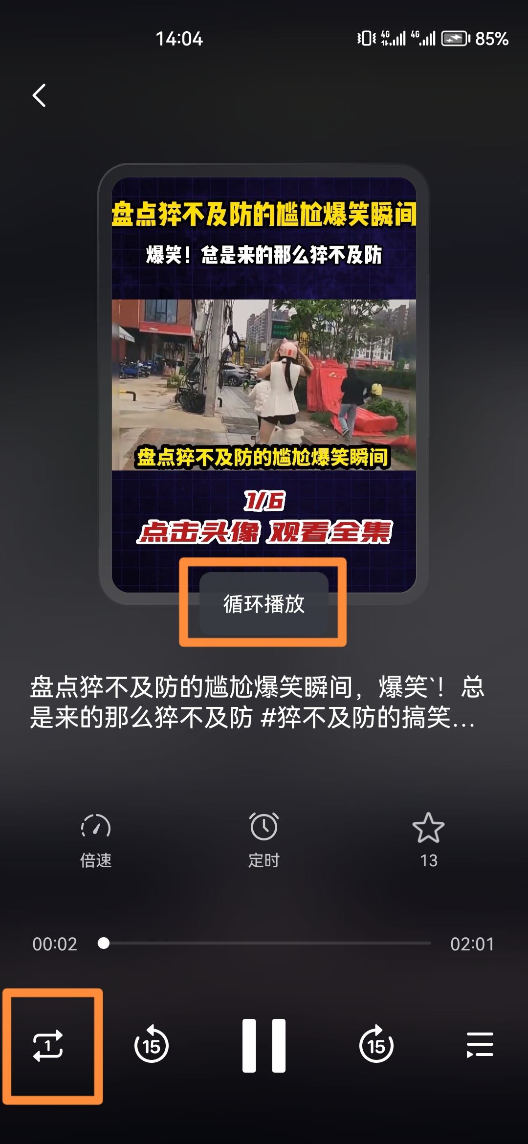 抖音音樂怎么循環(huán)播放？