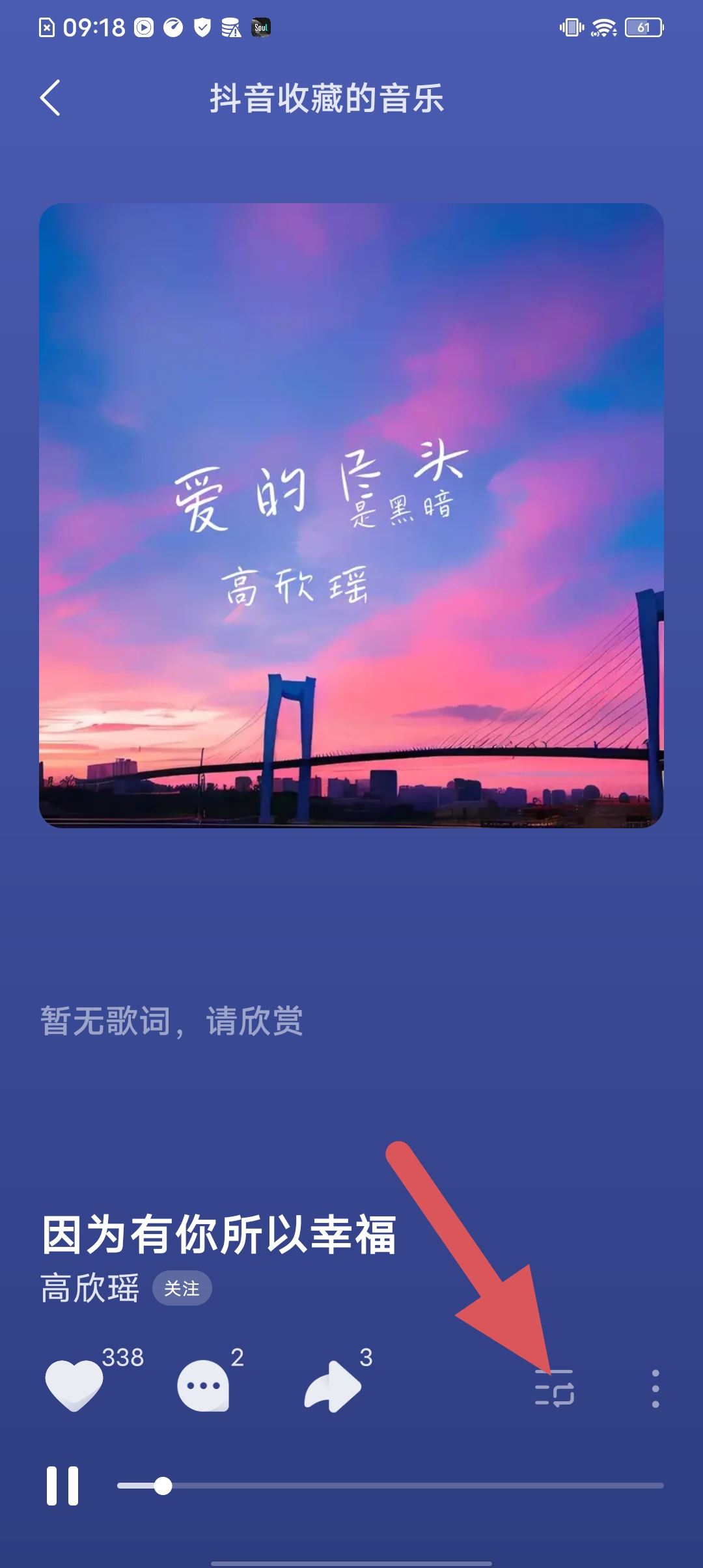 抖音音樂怎么循環(huán)播放？