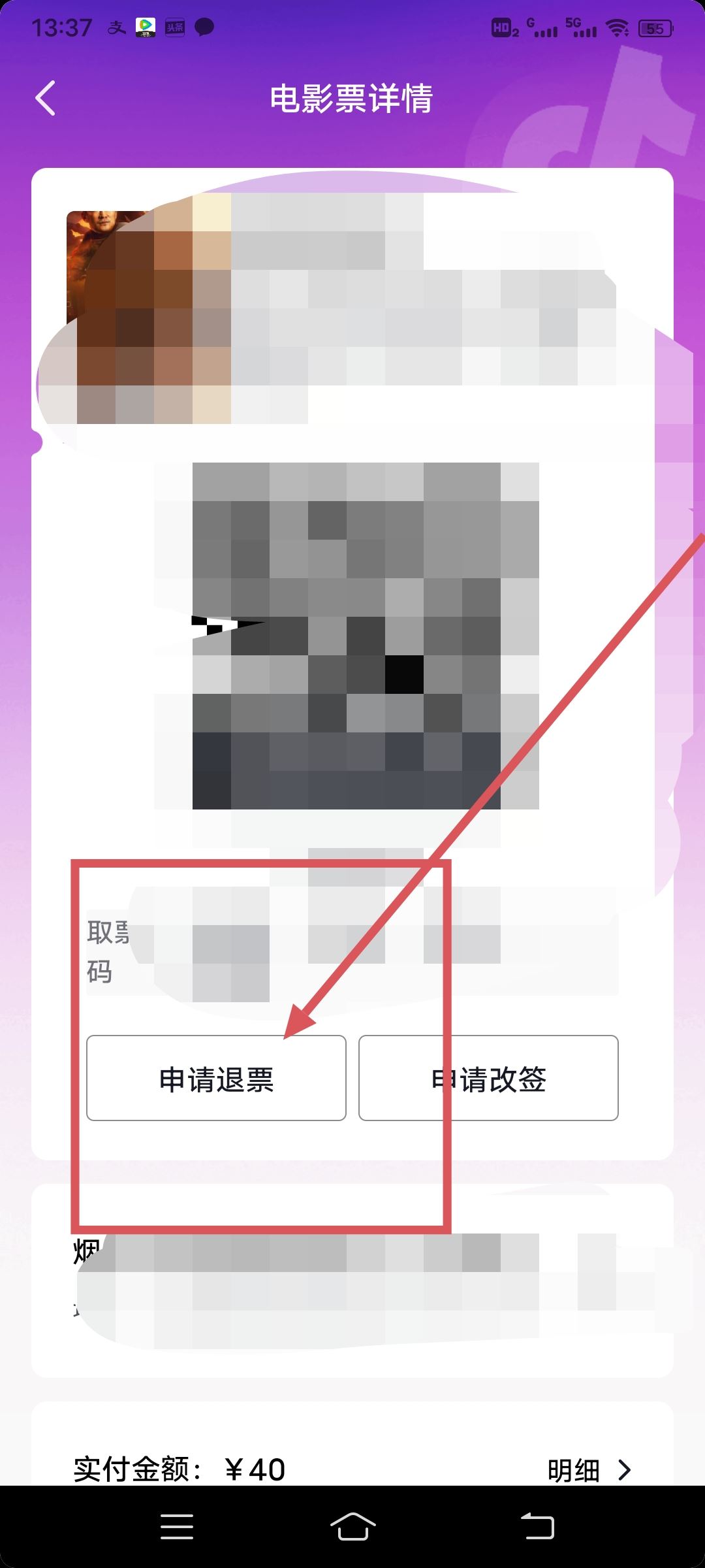 抖音電影票退票流程？
