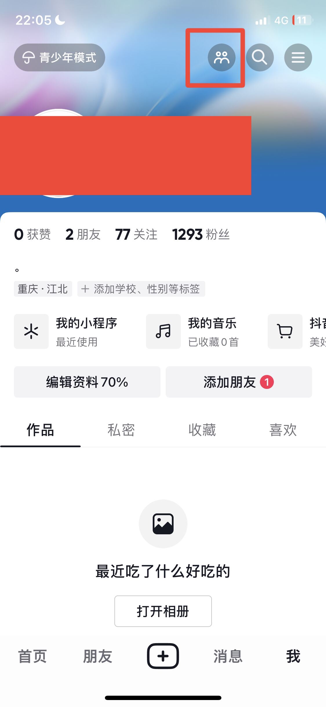 蘋果怎么查看抖音主頁訪客記錄？