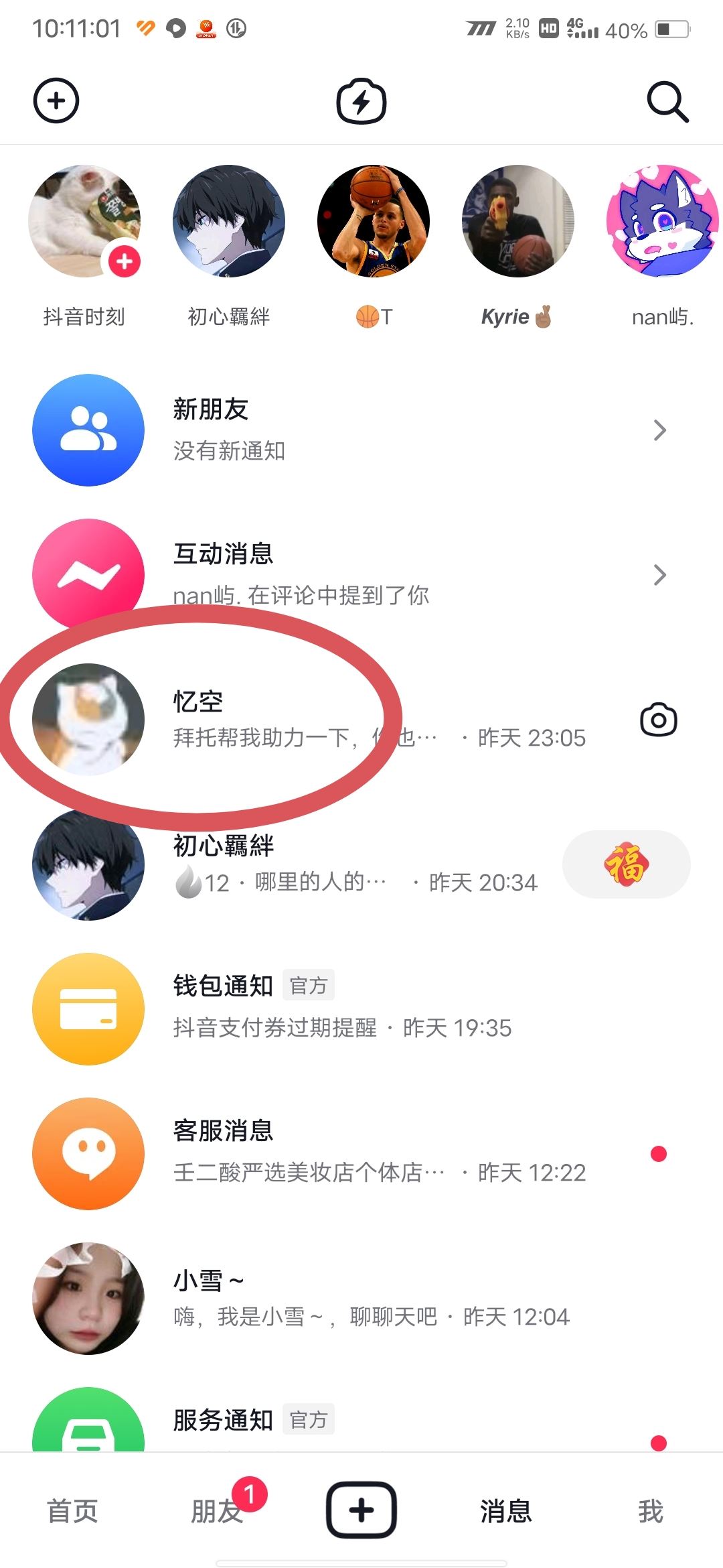 抖音怎么改聊天背景顏色？
