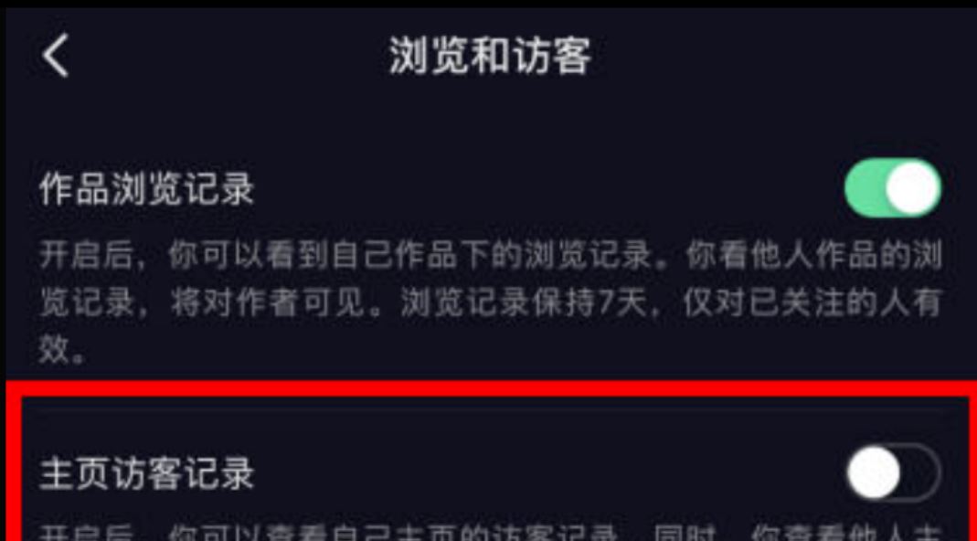 蘋果怎么查看抖音主頁訪客記錄？