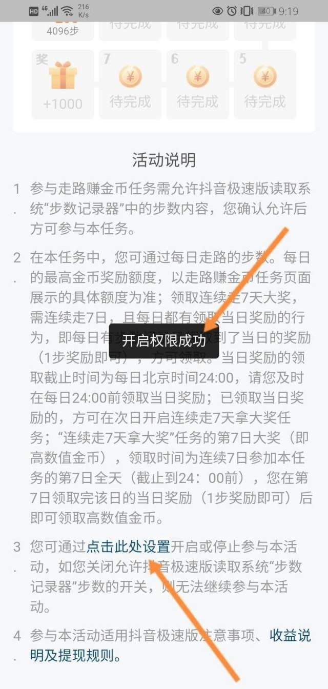 抖音步數(shù)記錄器怎么開(kāi)啟？