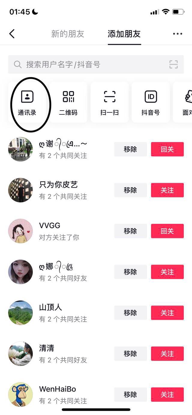 抖音如何通過手機(jī)號(hào)搜索好友？