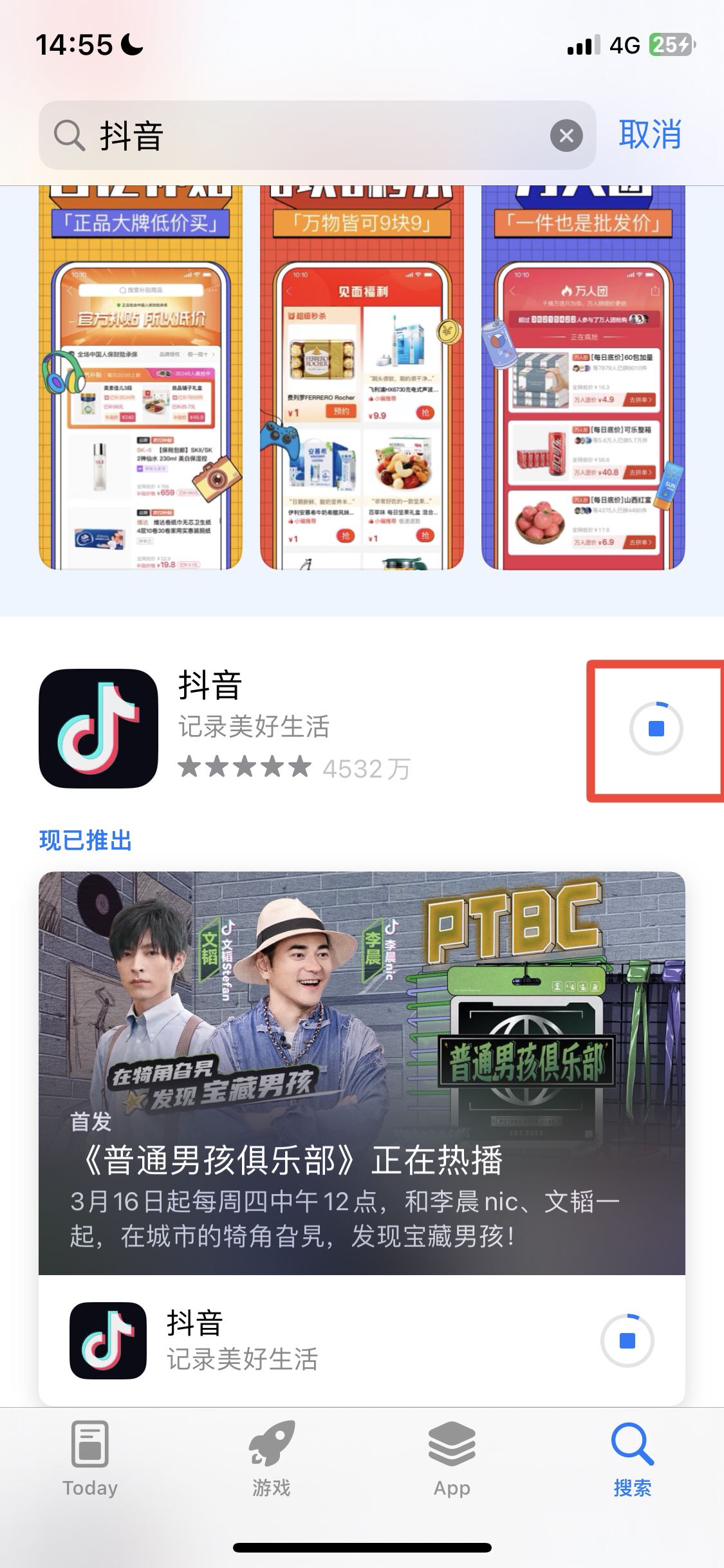 蘋果手機(jī)怎么下載抖音？