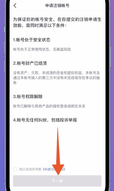 抖音實名認證了怎么取掉？