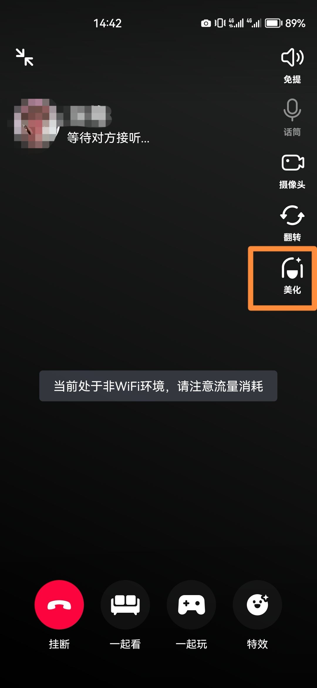 抖音視頻通話怎么開(kāi)美顏？