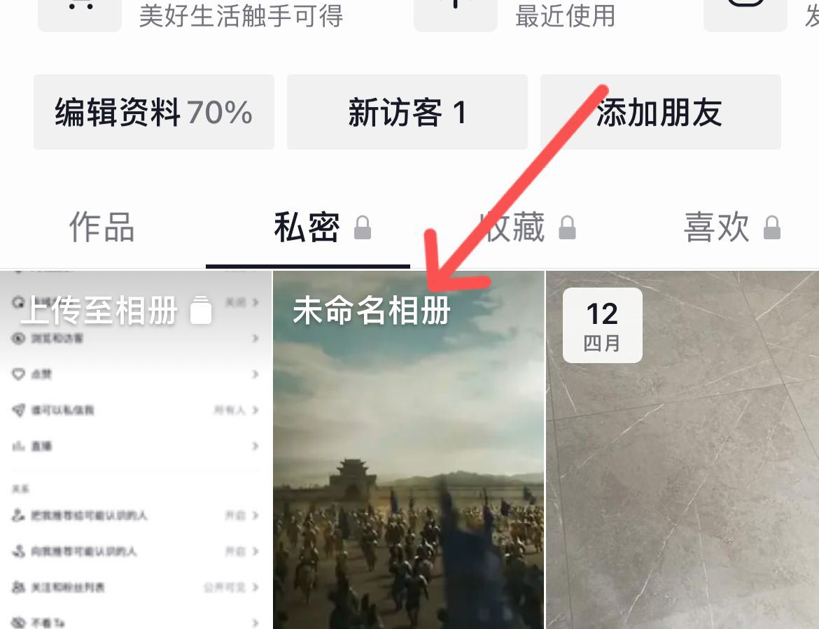 抖音私密相冊怎么刪？