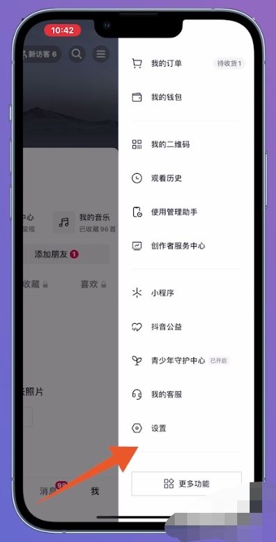 抖音實名認證了怎么取掉？