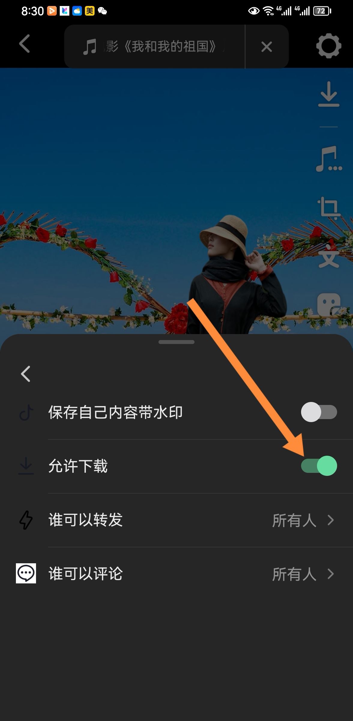 抖音圖文怎么設(shè)置下載權(quán)限？