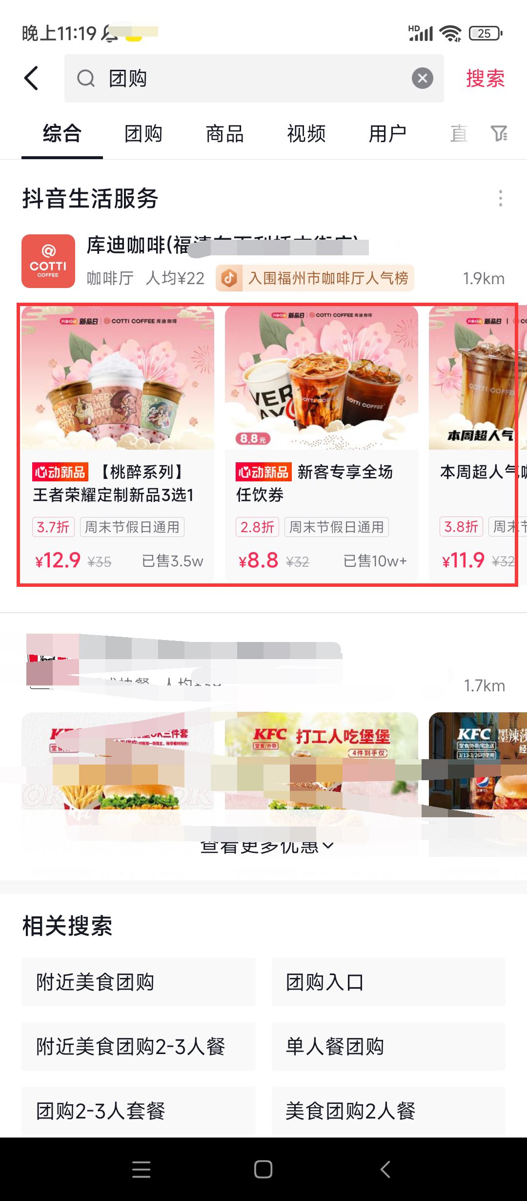 抖音團(tuán)購(gòu)怎么微信支付？