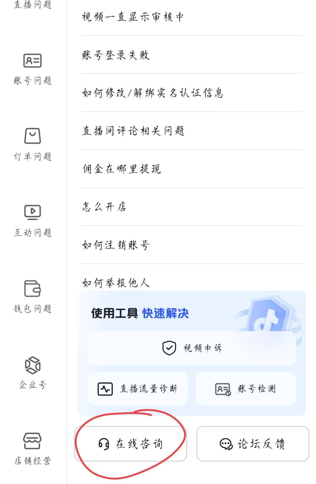 抖音怎么聯(lián)系人工客服？