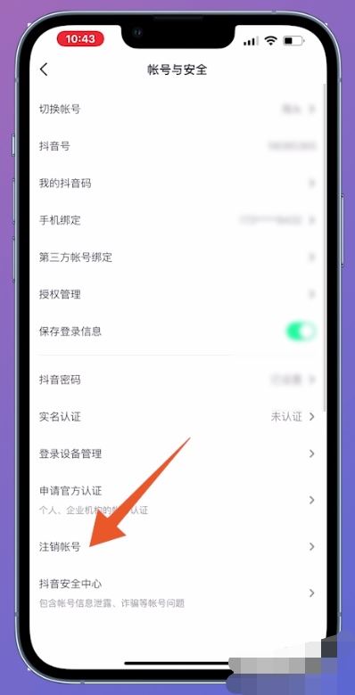 抖音實名認證了怎么取掉？