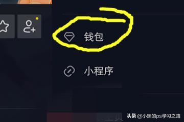 抖音分五億怎么提現(xiàn)到支付寶？抖音如何提現(xiàn)？