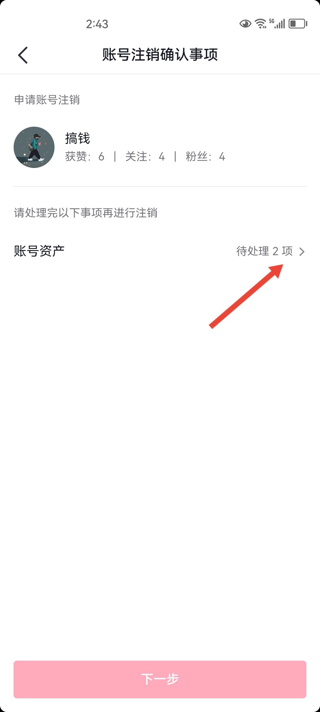 抖音如何換綁實名認證？