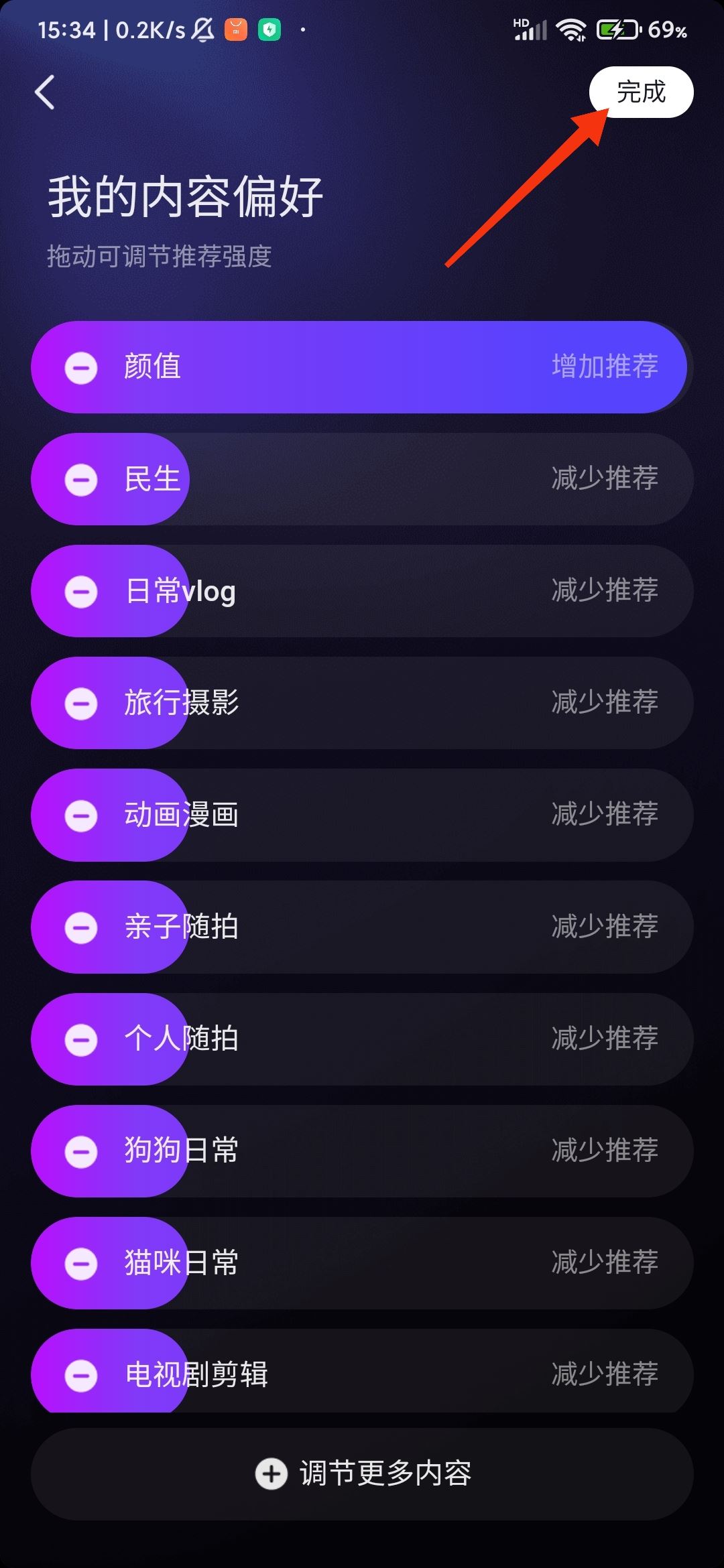 抖音怎么設(shè)置只看帥哥？