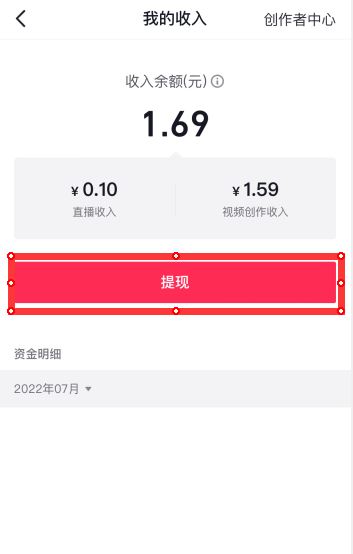 抖音來(lái)客怎么提現(xiàn)？