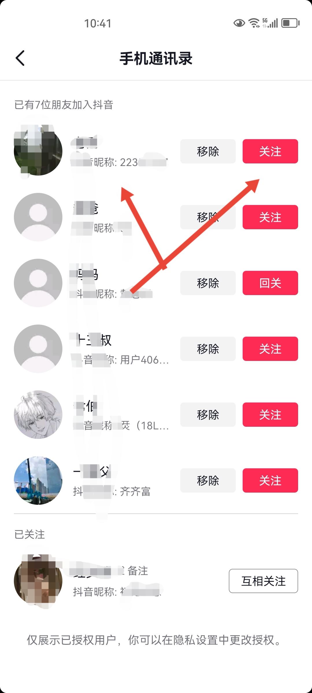 手機(jī)通訊錄聯(lián)系人的抖音怎么找？