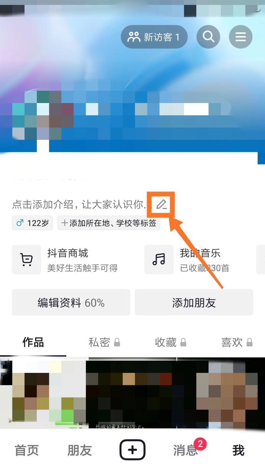 抖音直播名字怎么變星號？