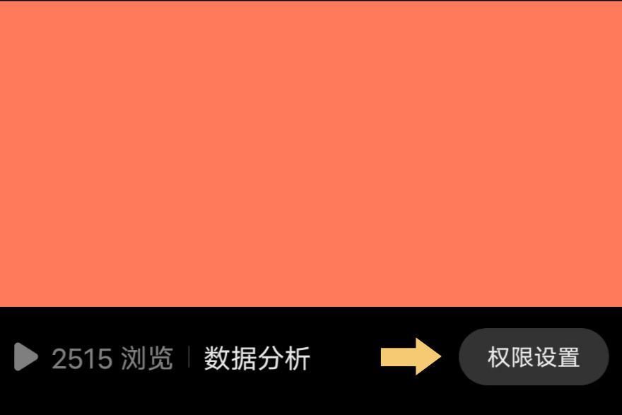 抖音圖文怎么設(shè)置下載權(quán)限？