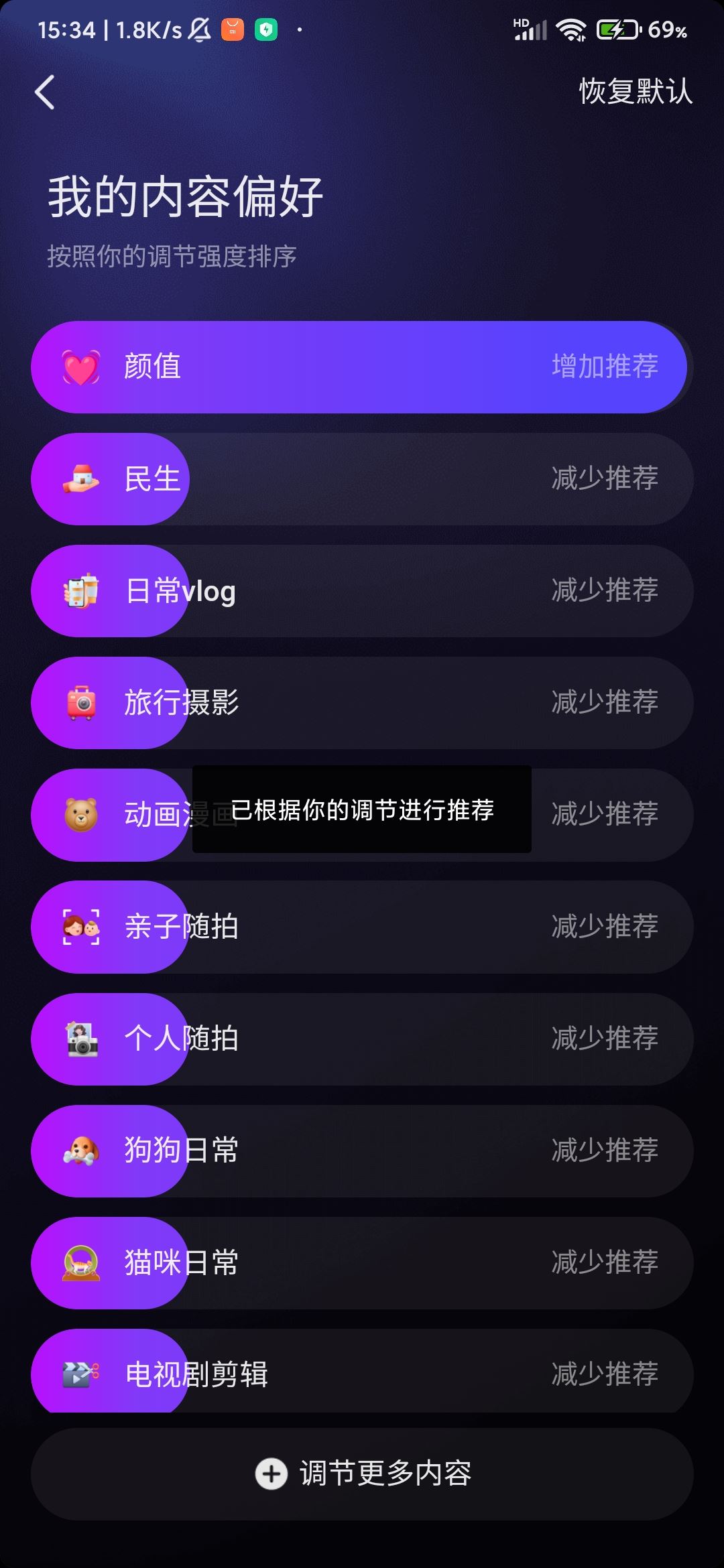 抖音怎么設(shè)置只看帥哥？