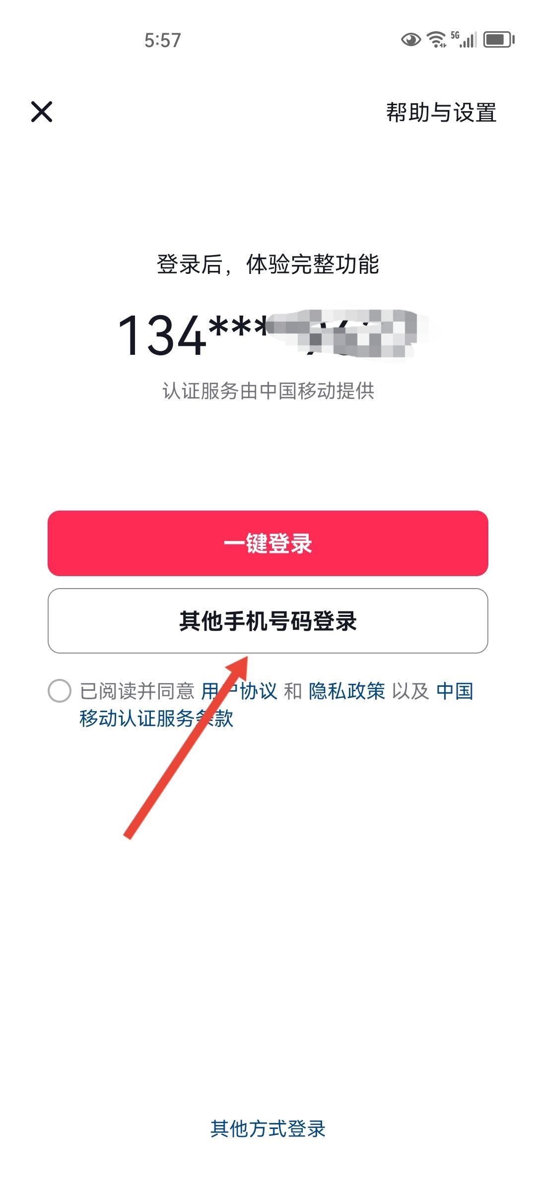 抖音如何換綁實名認證？