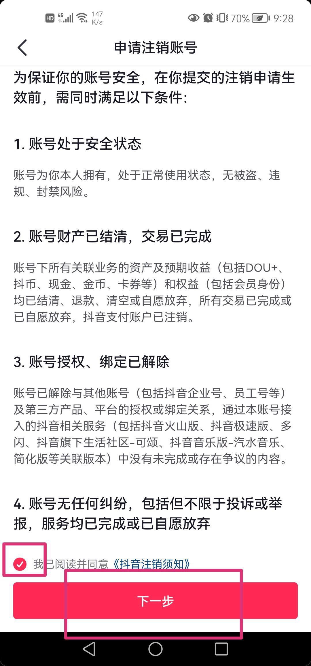 抖音不注銷怎么解綁實(shí)名？