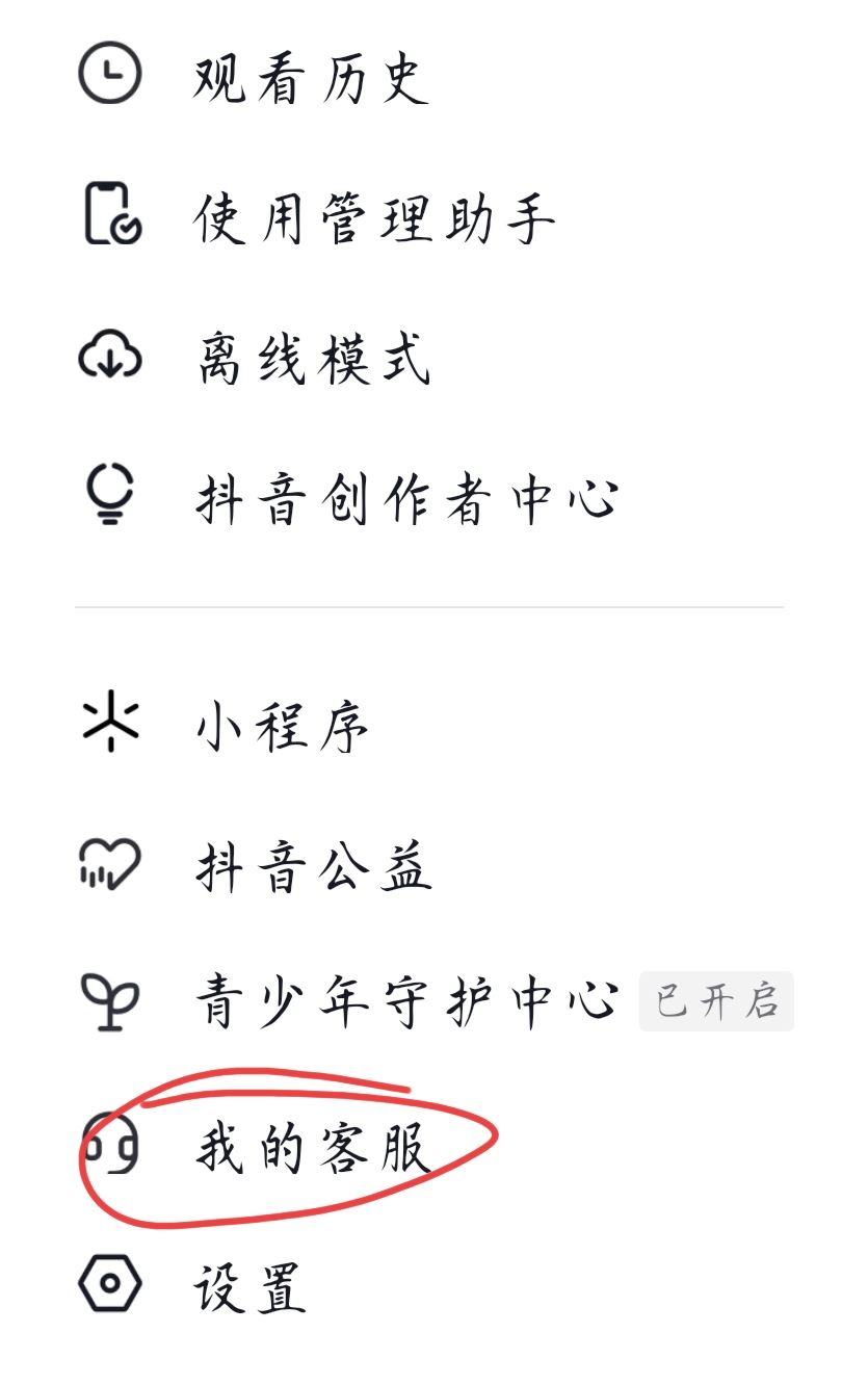 抖音怎么聯(lián)系人工客服？